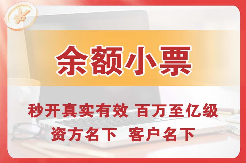 六盘水余额小票